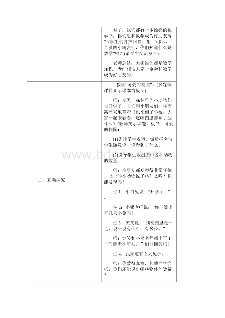 北师大版小学数学一年级上册全册教学设计.docx_第2页