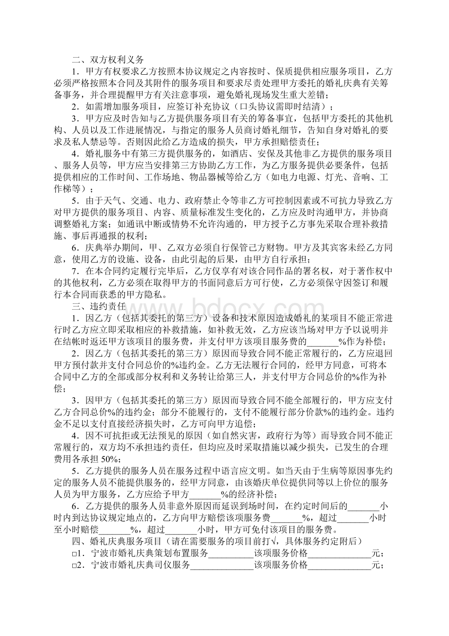 宁波市婚礼庆典服务合同正式样本.docx_第2页