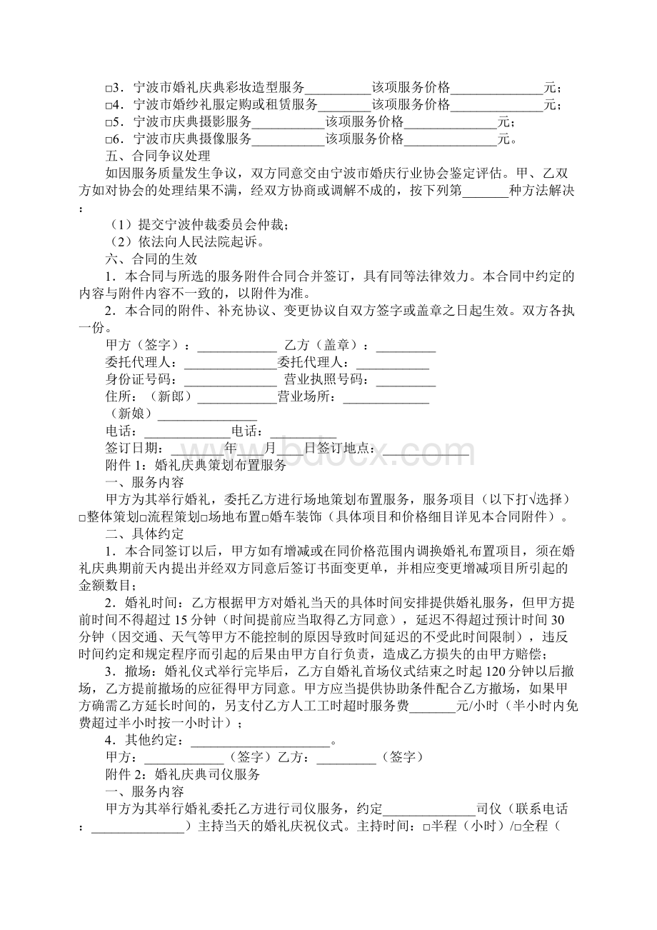 宁波市婚礼庆典服务合同正式样本.docx_第3页