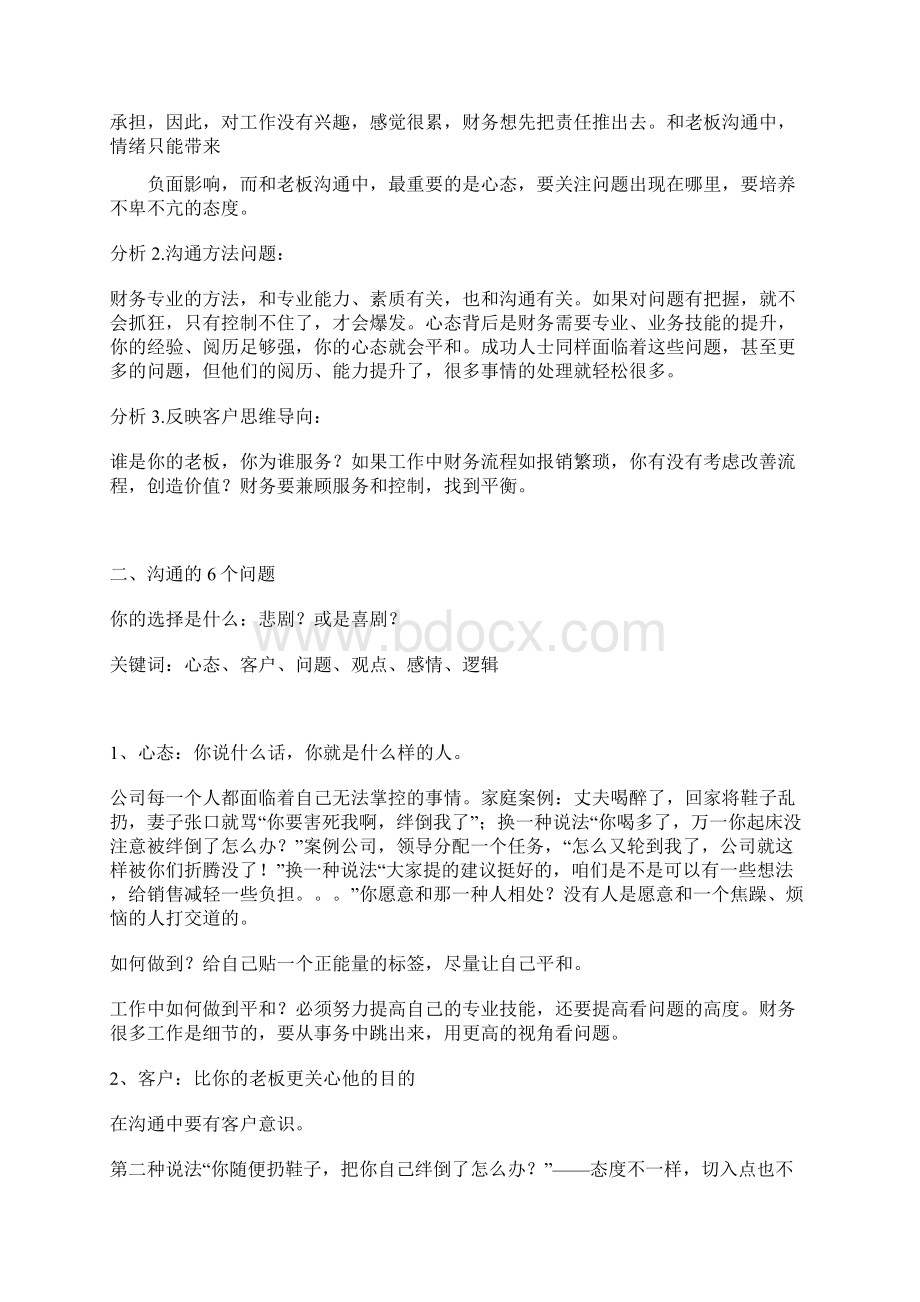 财务经理和老板沟通时最忌讳的几句话.docx_第2页