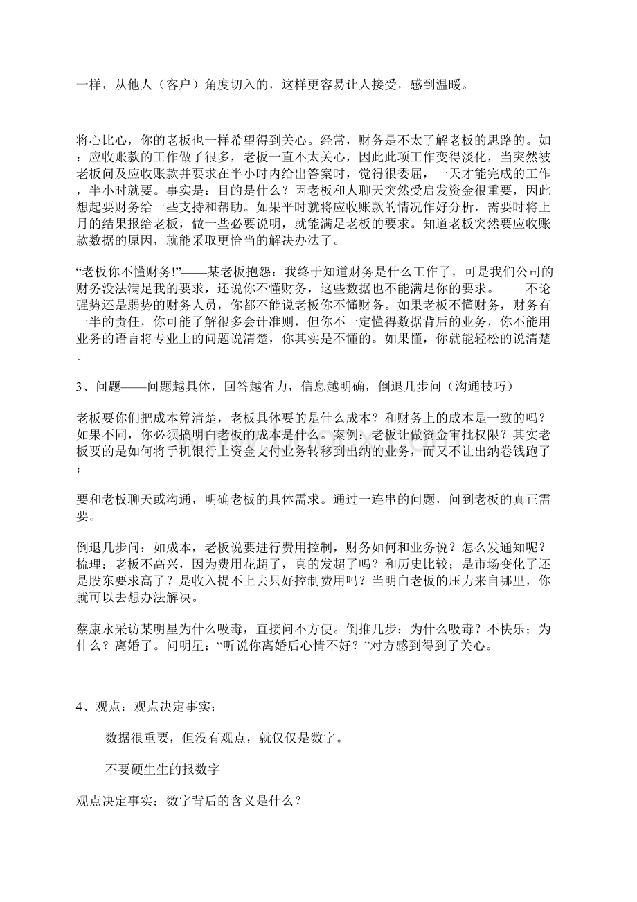 财务经理和老板沟通时最忌讳的几句话.docx_第3页