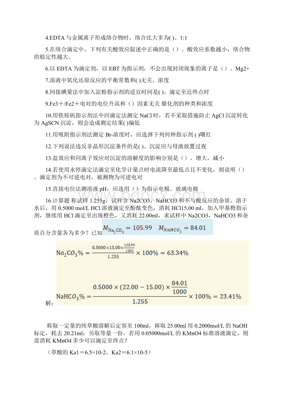 分析化学春期末考试复习资料.docx_第3页