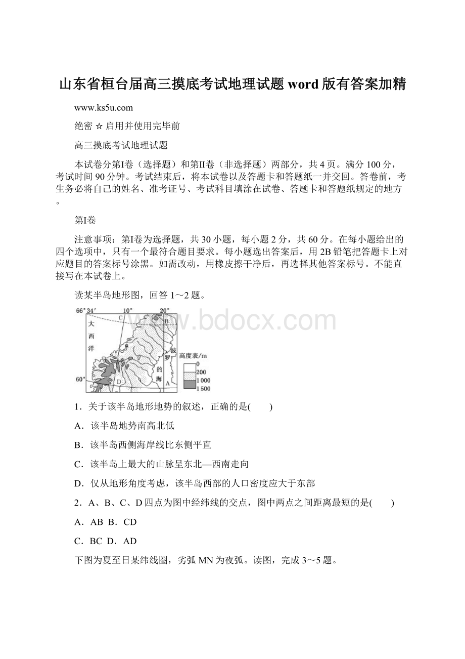 山东省桓台届高三摸底考试地理试题word版有答案加精.docx