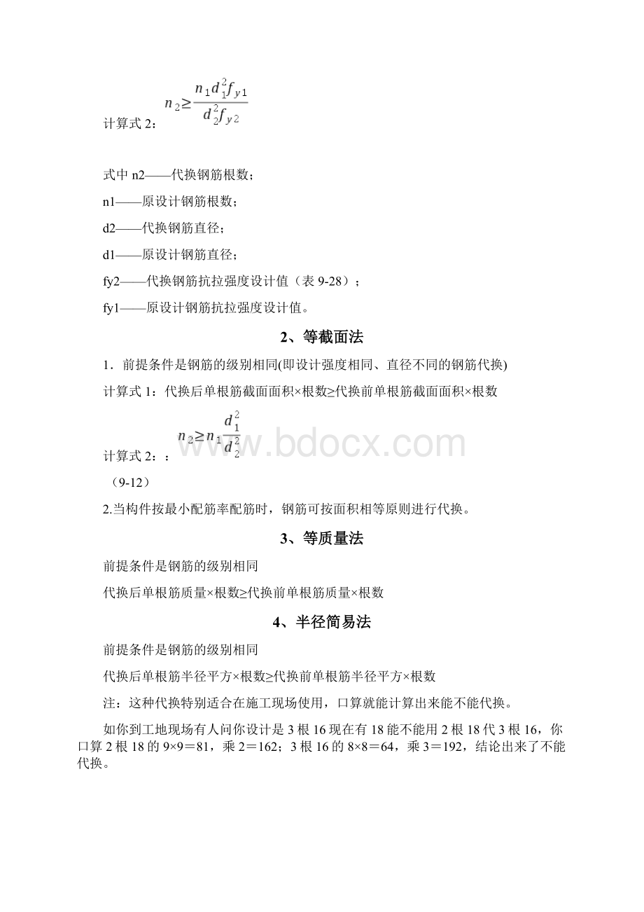 钢筋代换一般规则与方法Word下载.docx_第3页