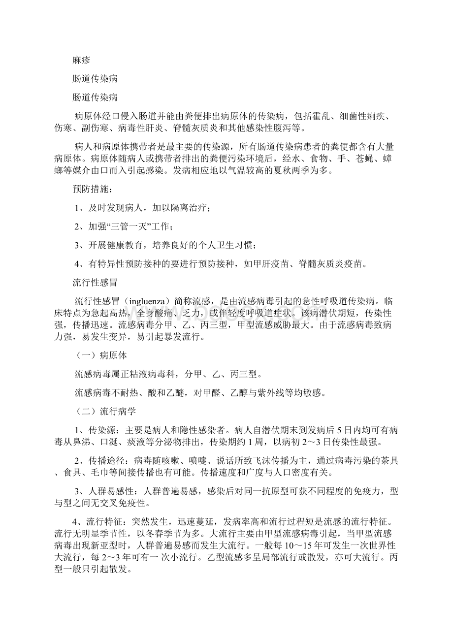 传染病的预防措施教学教材Word格式.docx_第3页