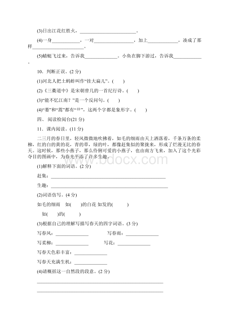 部编版三年级语文下册第一单元单元达标卷最新.docx_第3页