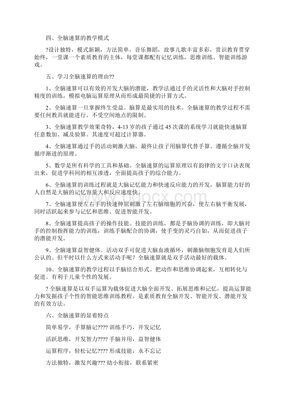 全脑速算14册教师手册.docx_第2页