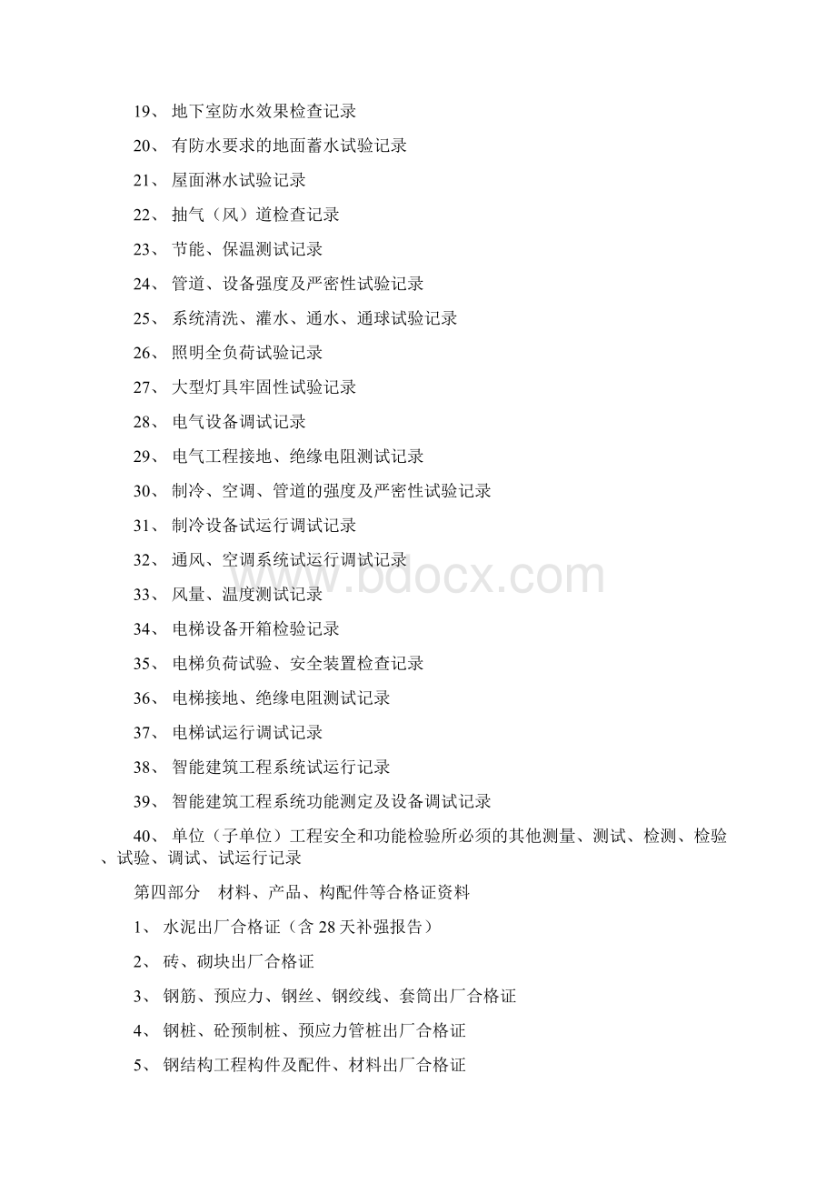 最新建筑工程从项目开始到竣工验收之间所有的工作流程.docx_第3页