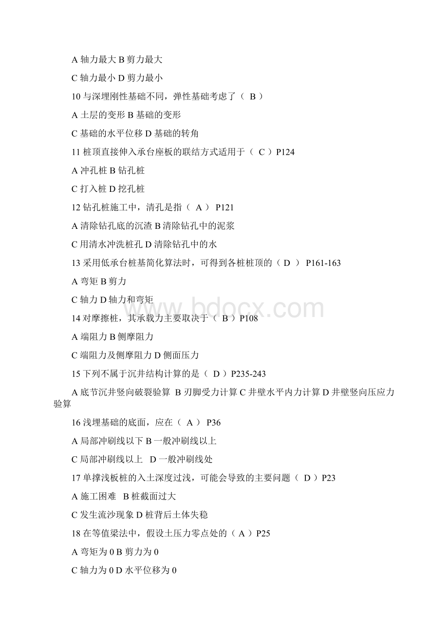 基础工程复习资料共20页word资料.docx_第2页