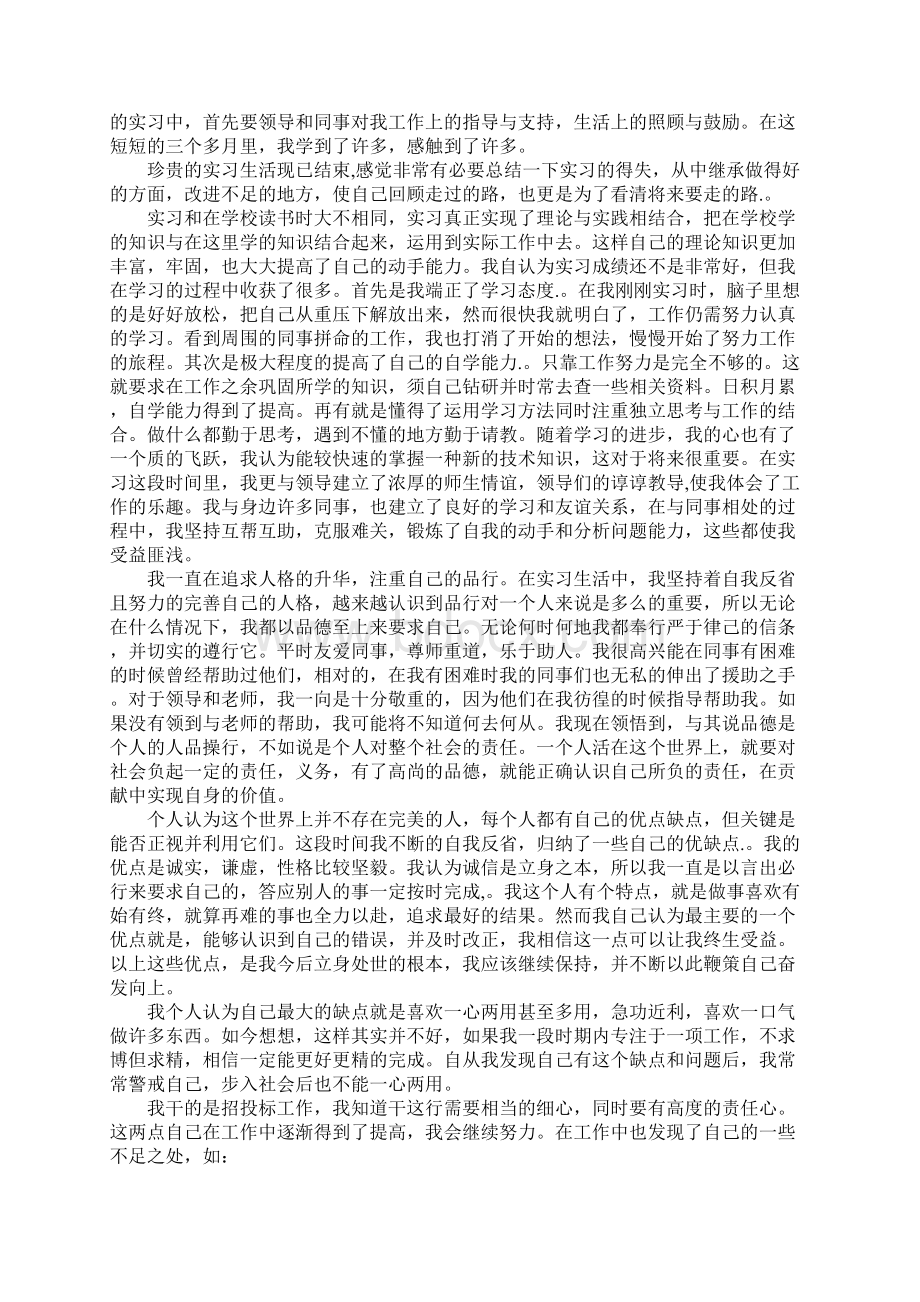 毕业实习报告优秀范例Word格式.docx_第3页