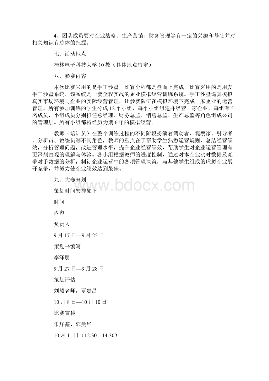 ERP沙盘模拟大赛策划书.docx_第2页