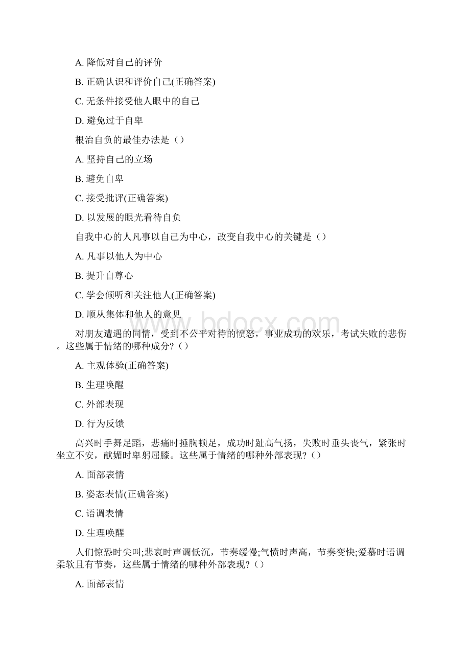 大学生心理健康阶段考Word格式文档下载.docx_第3页