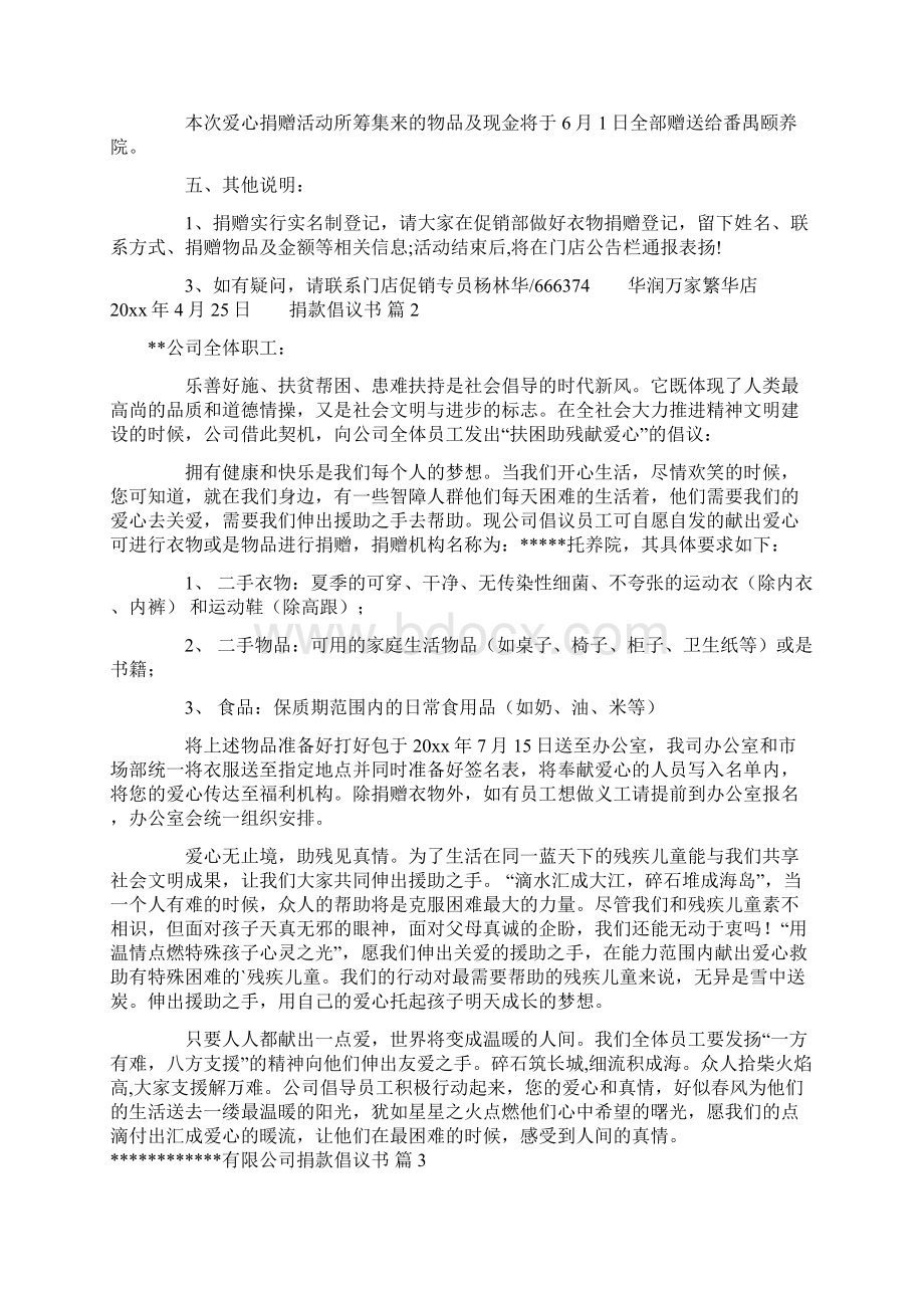 精选捐款倡议书模板合集八篇doc.docx_第2页