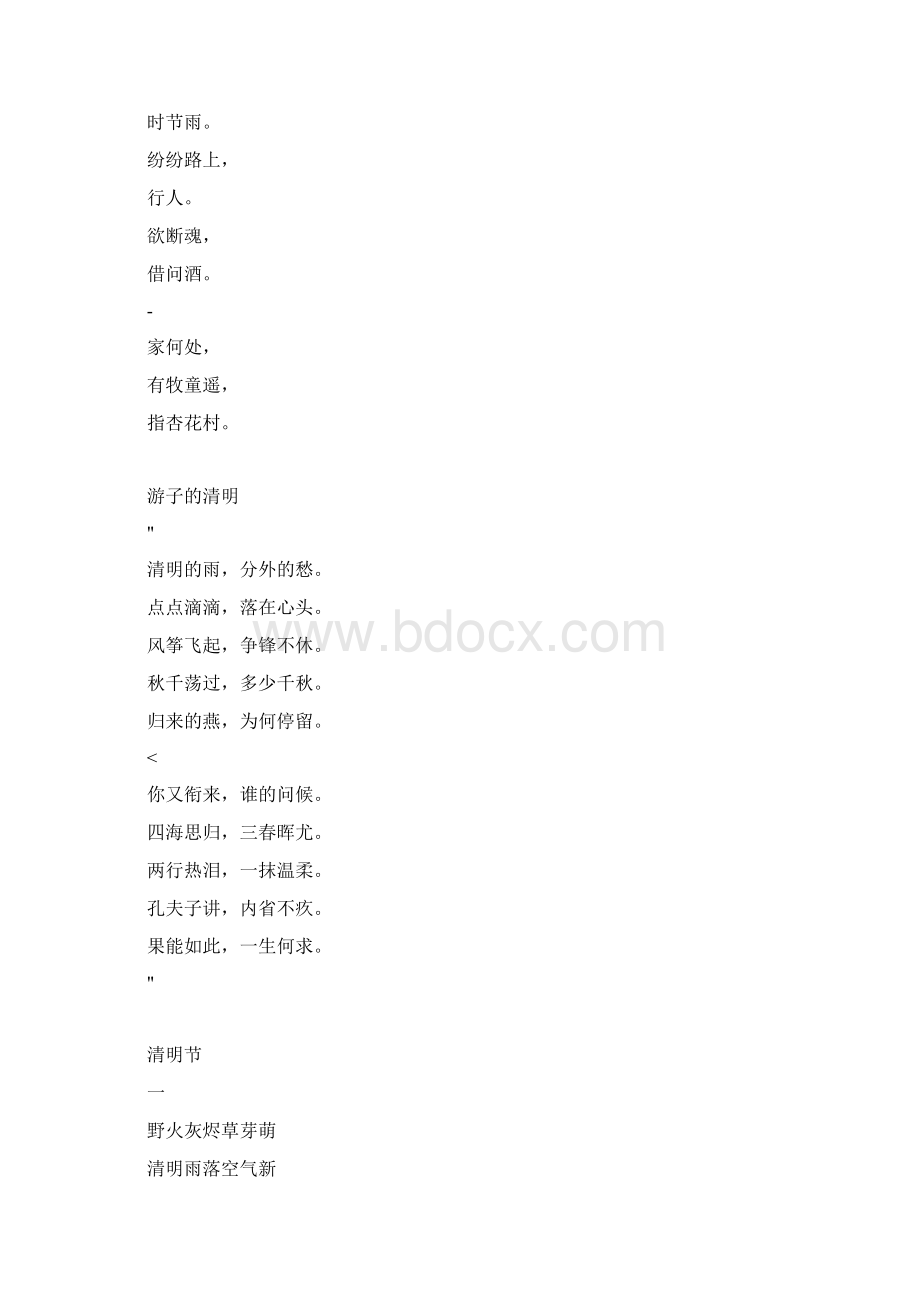 清明节诗词100首Word文档下载推荐.docx_第3页