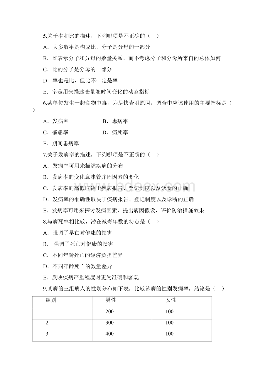 武大医学统计学 期末题.docx_第2页