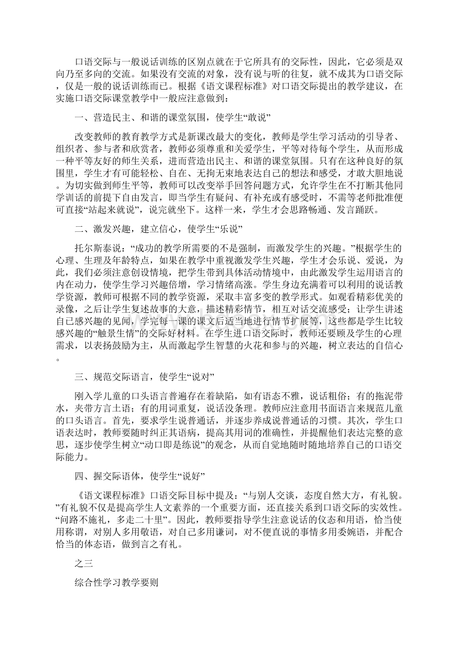 教师业务学习内容2.docx_第2页