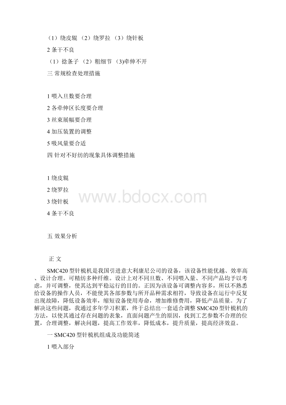 论文Word格式.docx_第2页