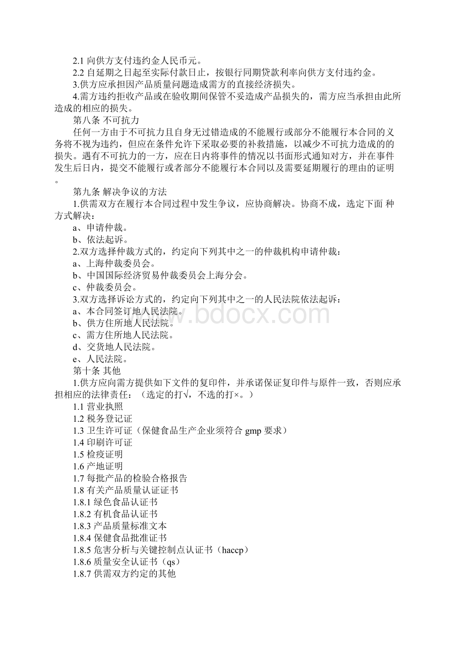 简单食品购销合同样本Word文档下载推荐.docx_第3页