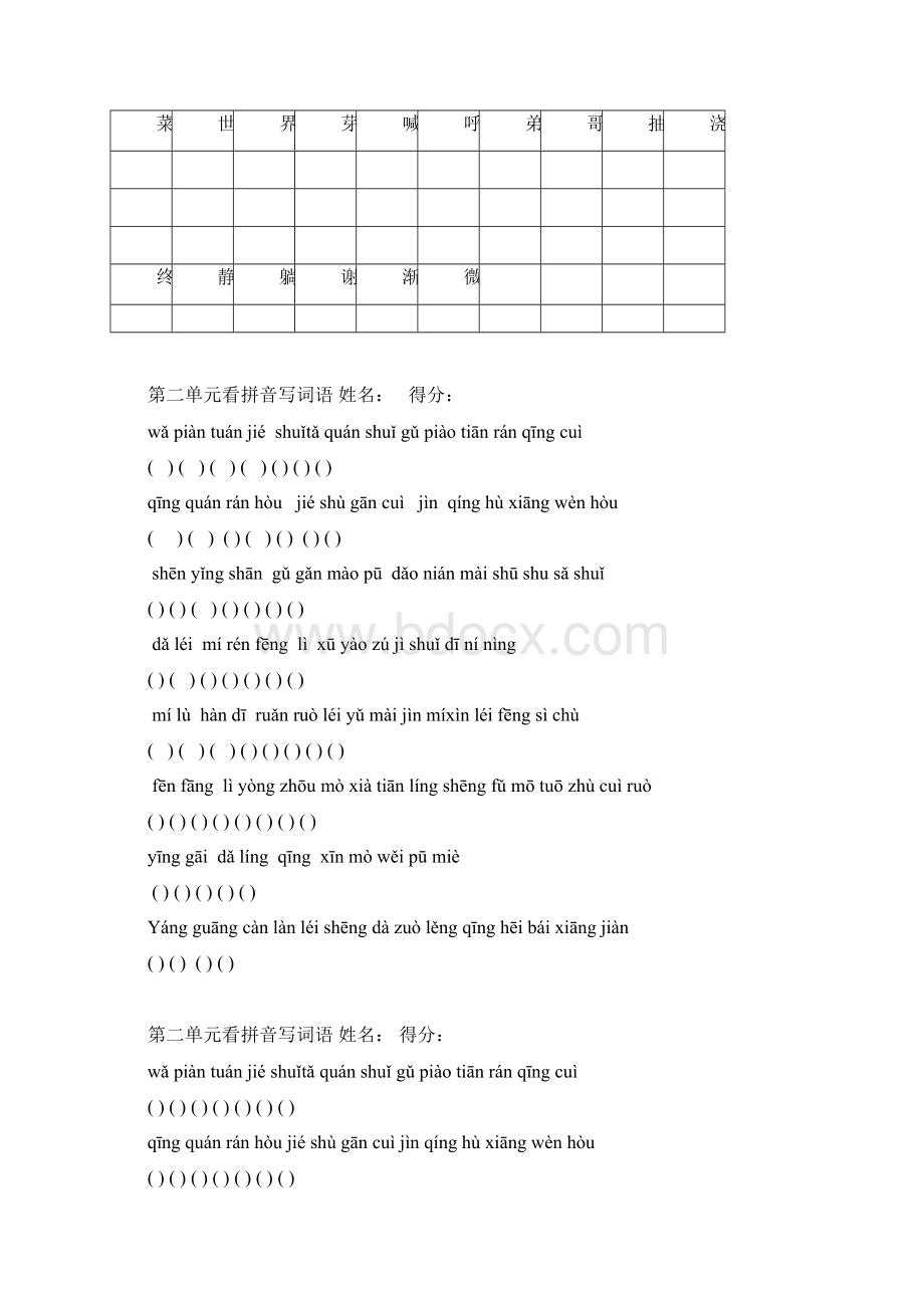 人教版小学语文二年级下册看拼音写词语Word文件下载.docx_第3页