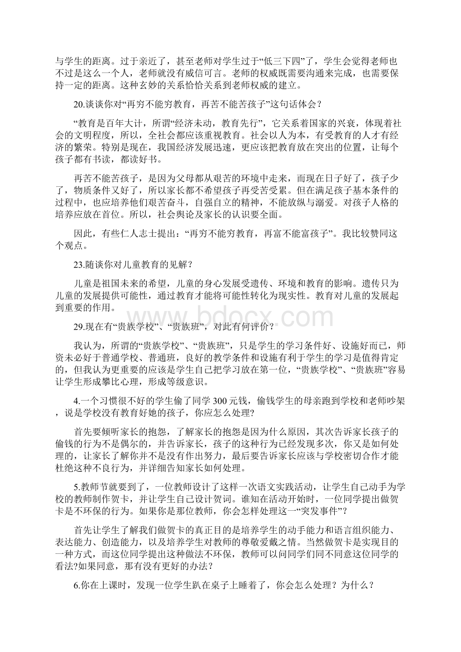 教师资格证 答辩问题及参考答案Word格式文档下载.docx_第2页