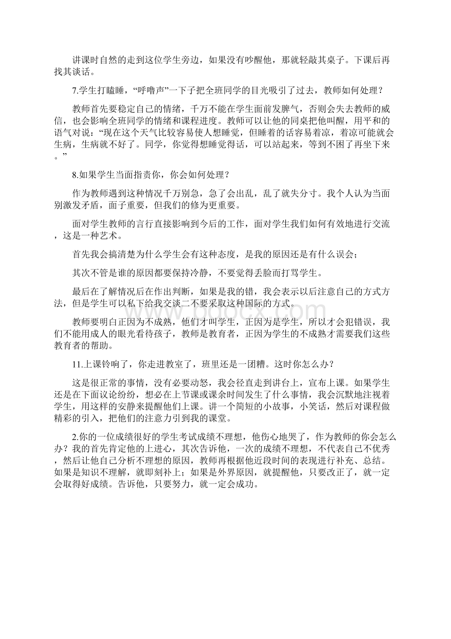 教师资格证 答辩问题及参考答案.docx_第3页