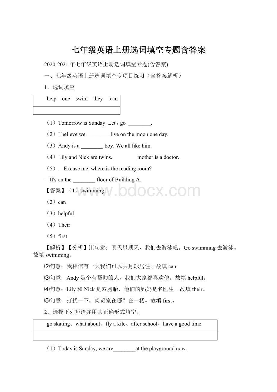 七年级英语上册选词填空专题含答案Word格式文档下载.docx