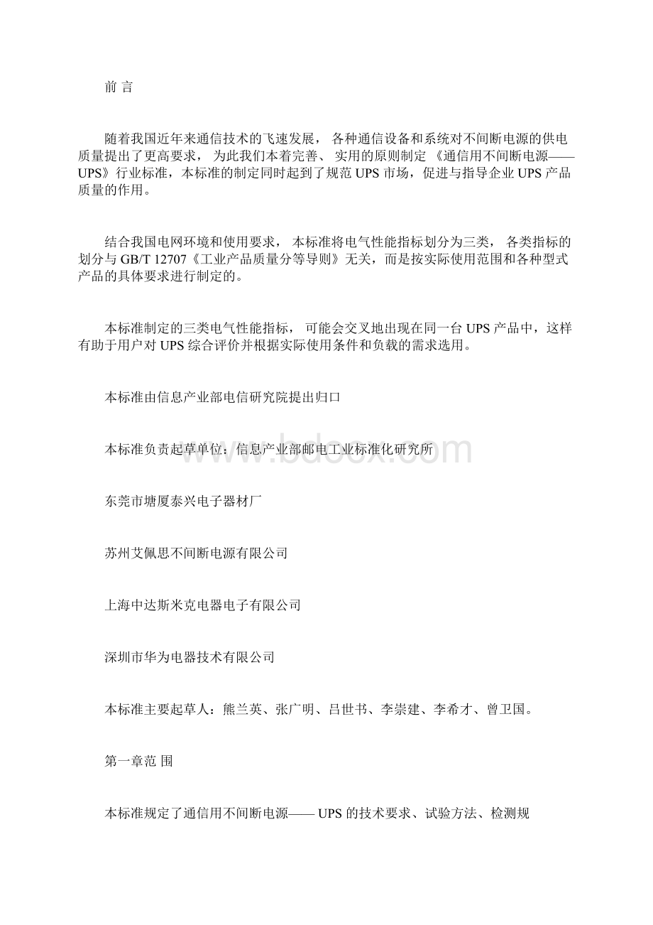 通信企业管理通信用不间断电源docx.docx_第2页