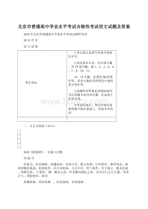 北京市普通高中学业水平考试合格性考试语文试题及答案Word文档下载推荐.docx