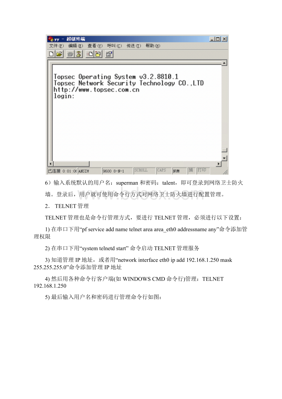 天融信防火墙NGFW4000快速配置手册docWord下载.docx_第3页