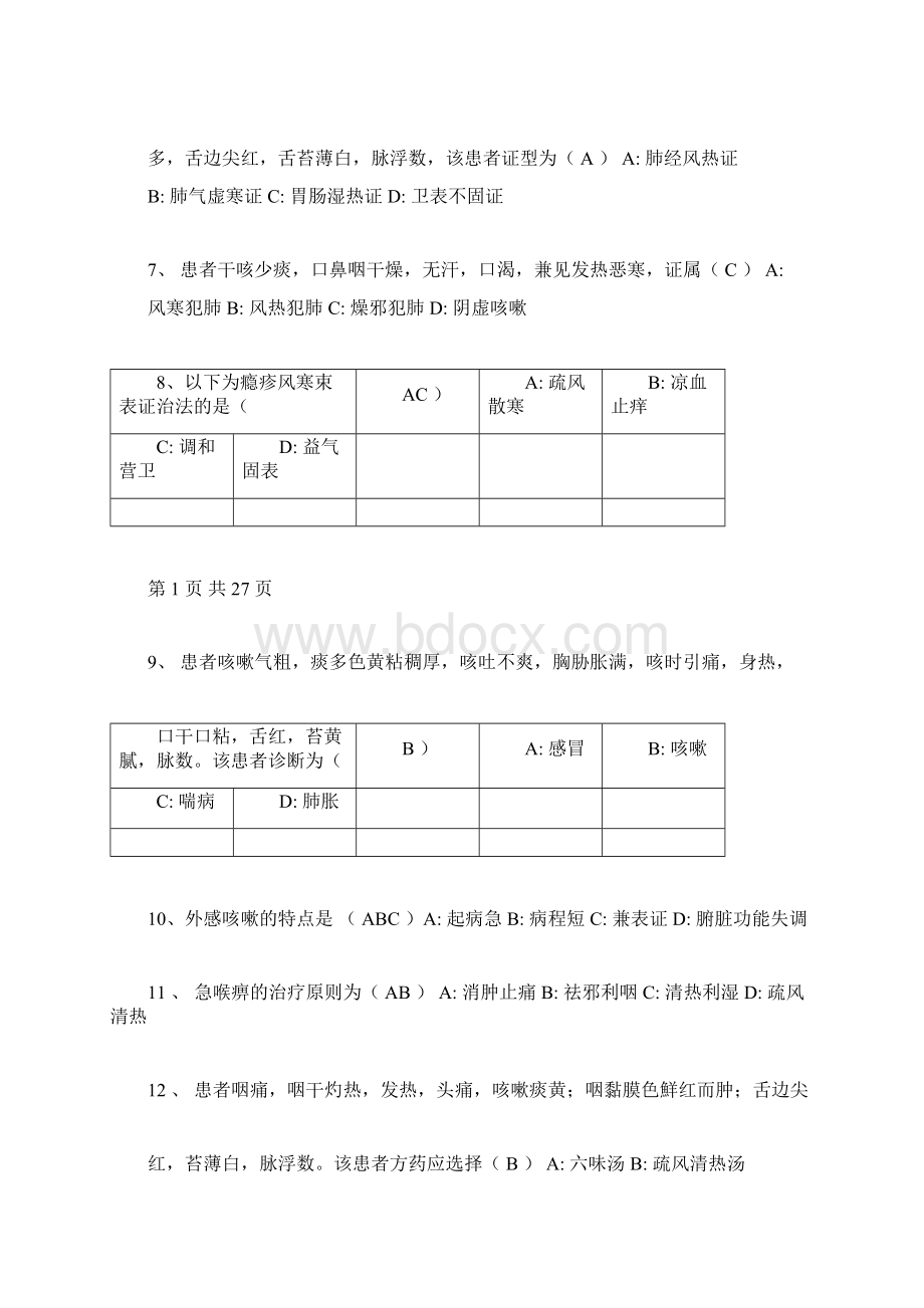 完整word版i江西执业药师中药继续教育试题docx.docx_第2页