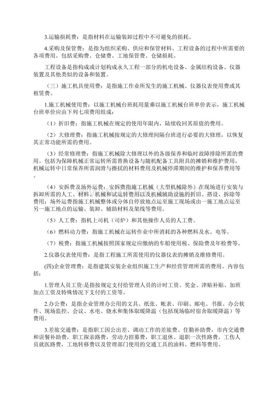 建筑安装工程费建安费.docx_第2页