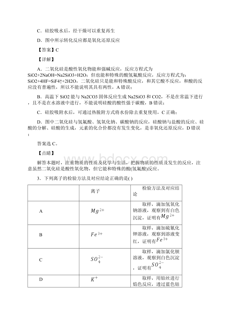 甘肃省平凉市静宁县第一中学高中化学化学第五章 化工生产中的重要非金属元素试题及答案.docx_第2页