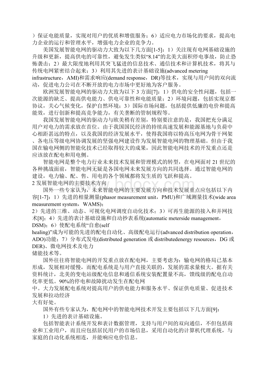 智能电网未来电网的发展态势Word文档格式.docx_第3页