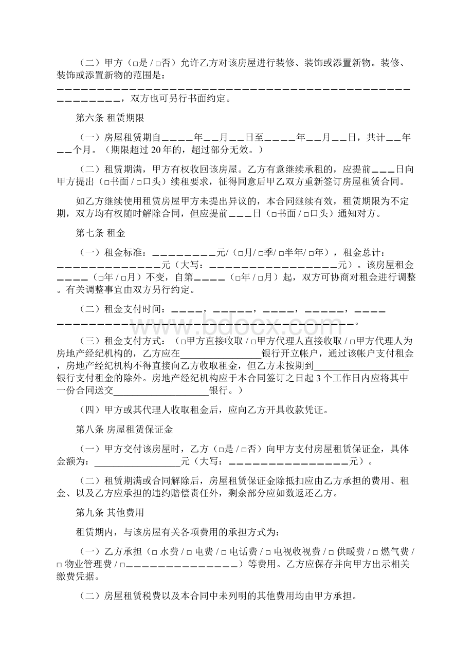 关于房屋出租的请示.docx_第2页