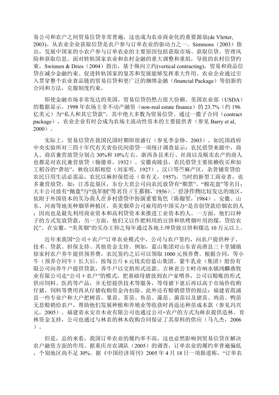 订单农业中贸易信贷制度安排跟其影响对福建省林产加工企业的初步.docx_第2页