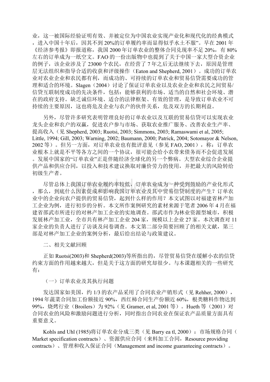 订单农业中贸易信贷制度安排跟其影响对福建省林产加工企业的初步.docx_第3页