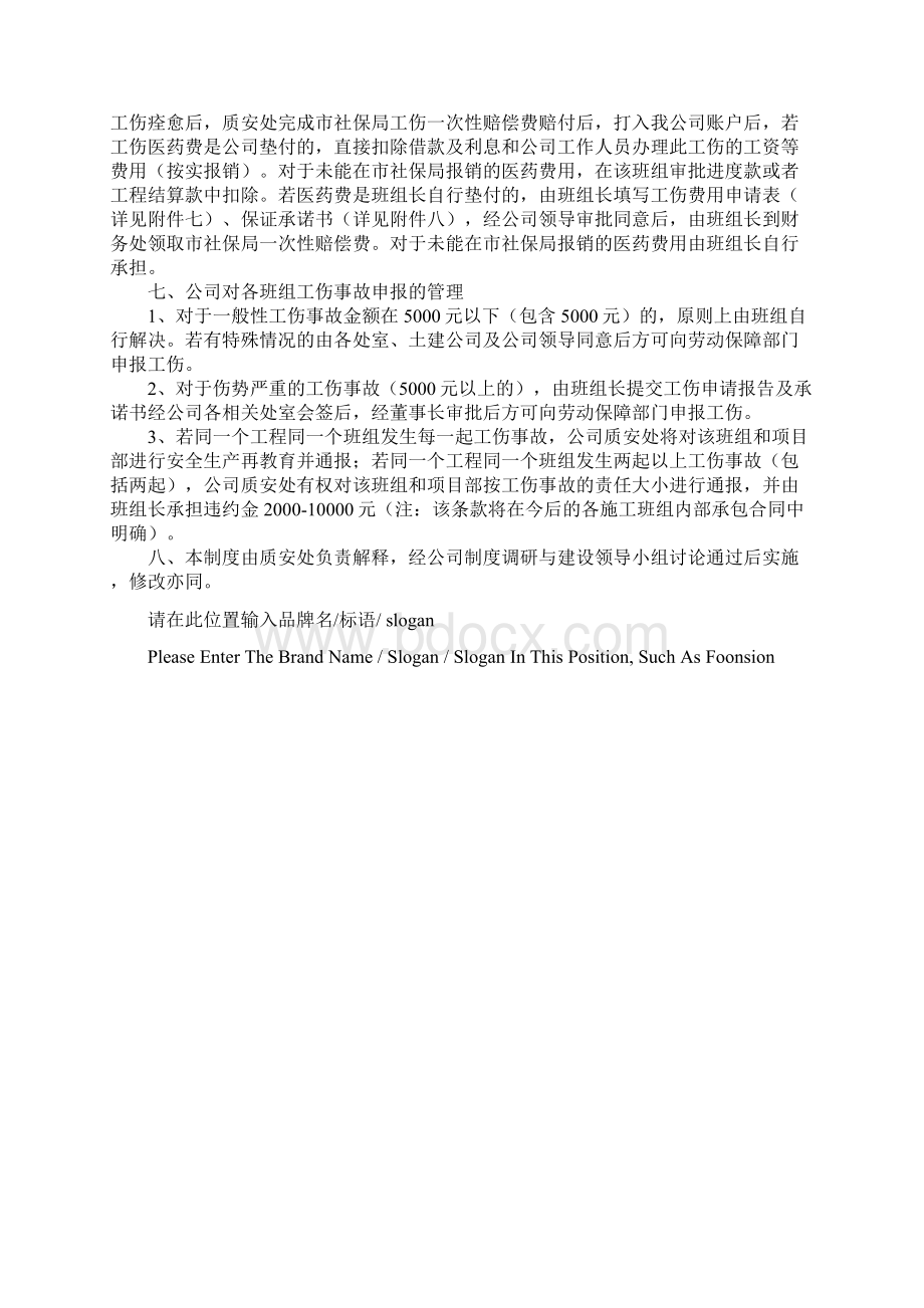 工伤事故处理管理制度示范文本Word格式文档下载.docx_第3页