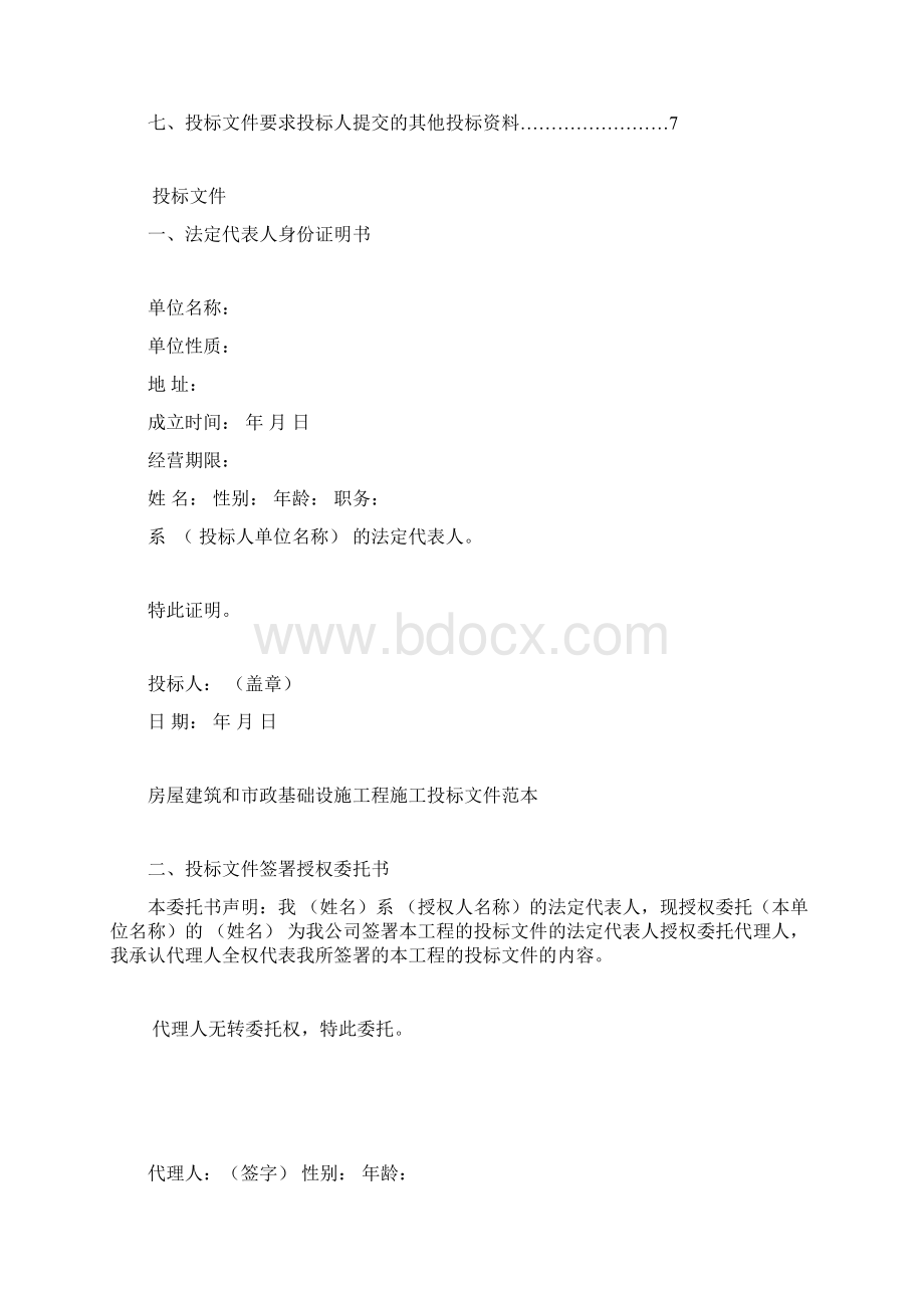 工程施工招标标准文件.docx_第2页