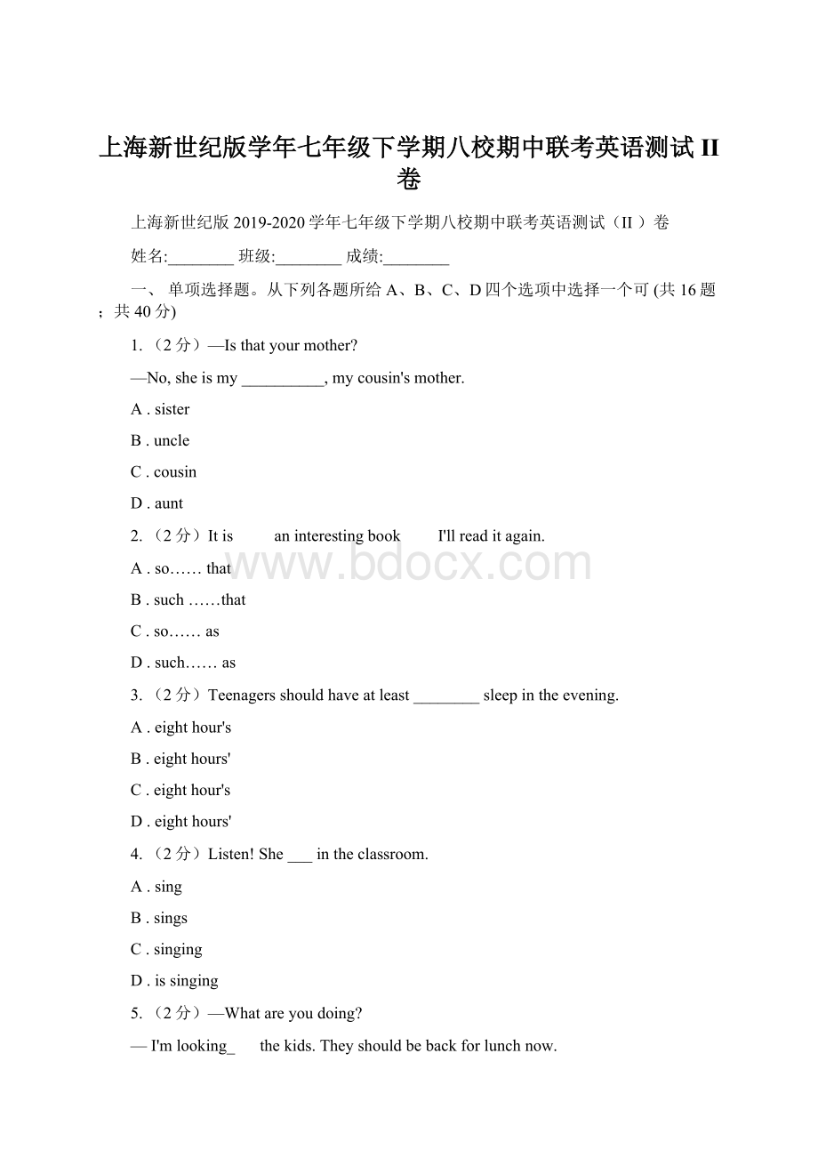 上海新世纪版学年七年级下学期八校期中联考英语测试II 卷.docx