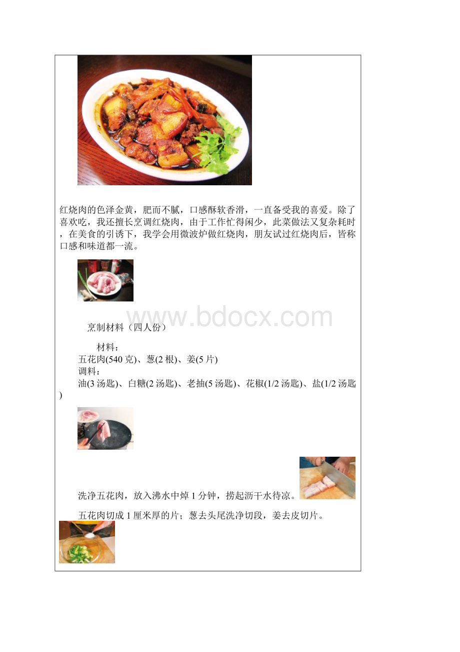 红烧肉的做法.docx_第2页