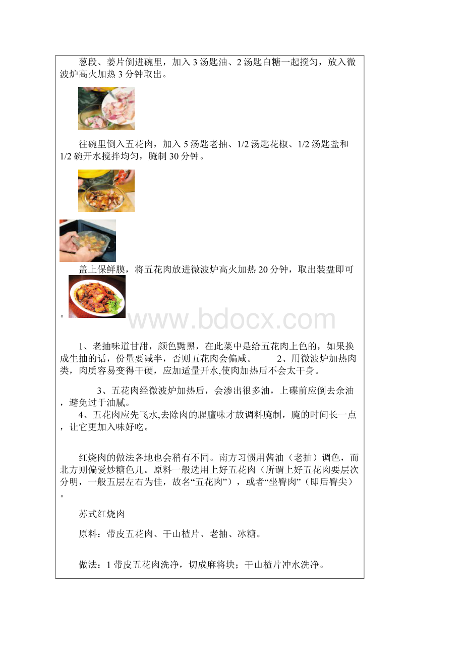 红烧肉的做法.docx_第3页