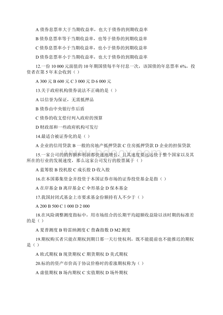 金融市场学及答案题库Word文件下载.docx_第2页