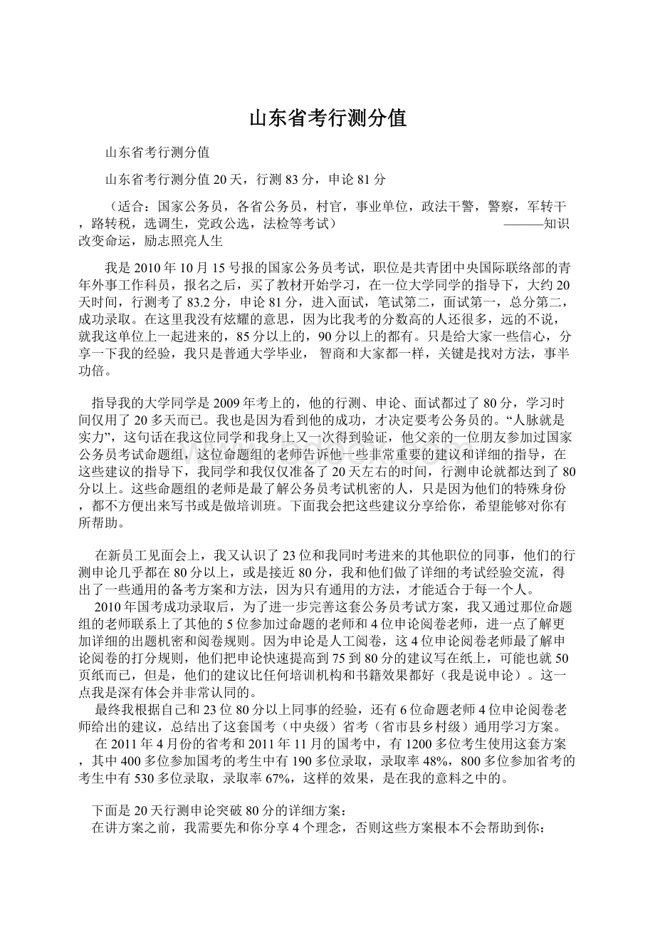 山东省考行测分值Word文件下载.docx_第1页