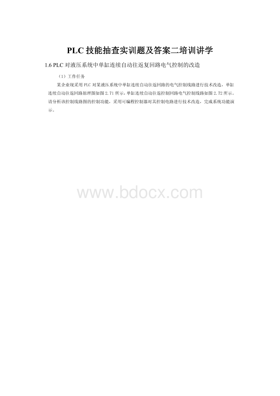 PLC技能抽查实训题及答案二培训讲学.docx_第1页