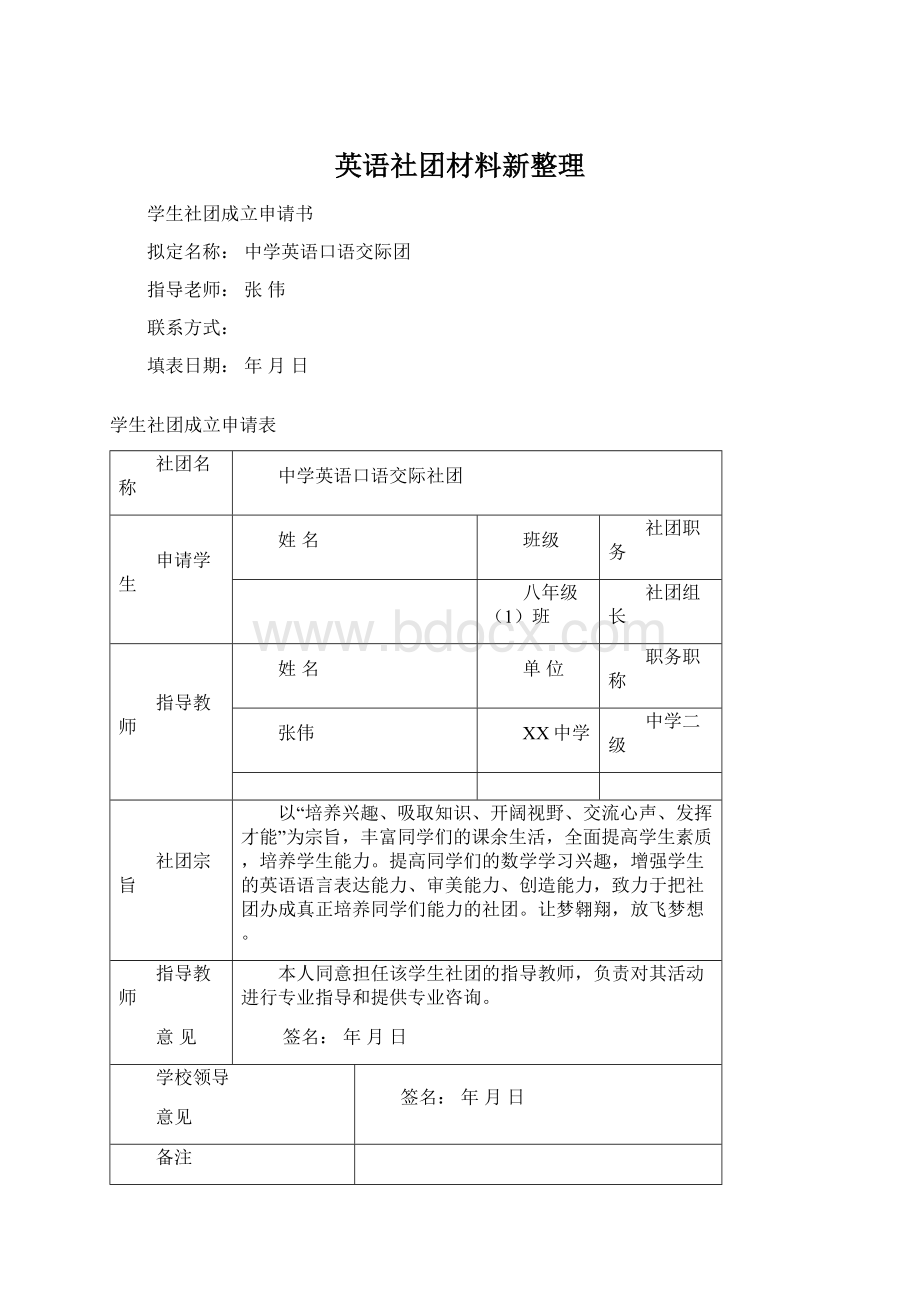 英语社团材料新整理Word文件下载.docx