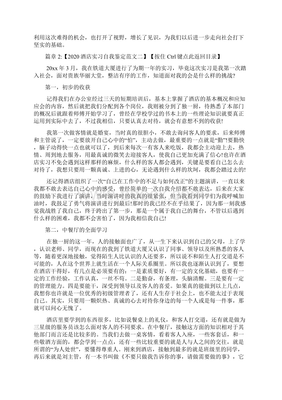 酒店实习自我鉴定范文4篇文档格式.docx_第3页