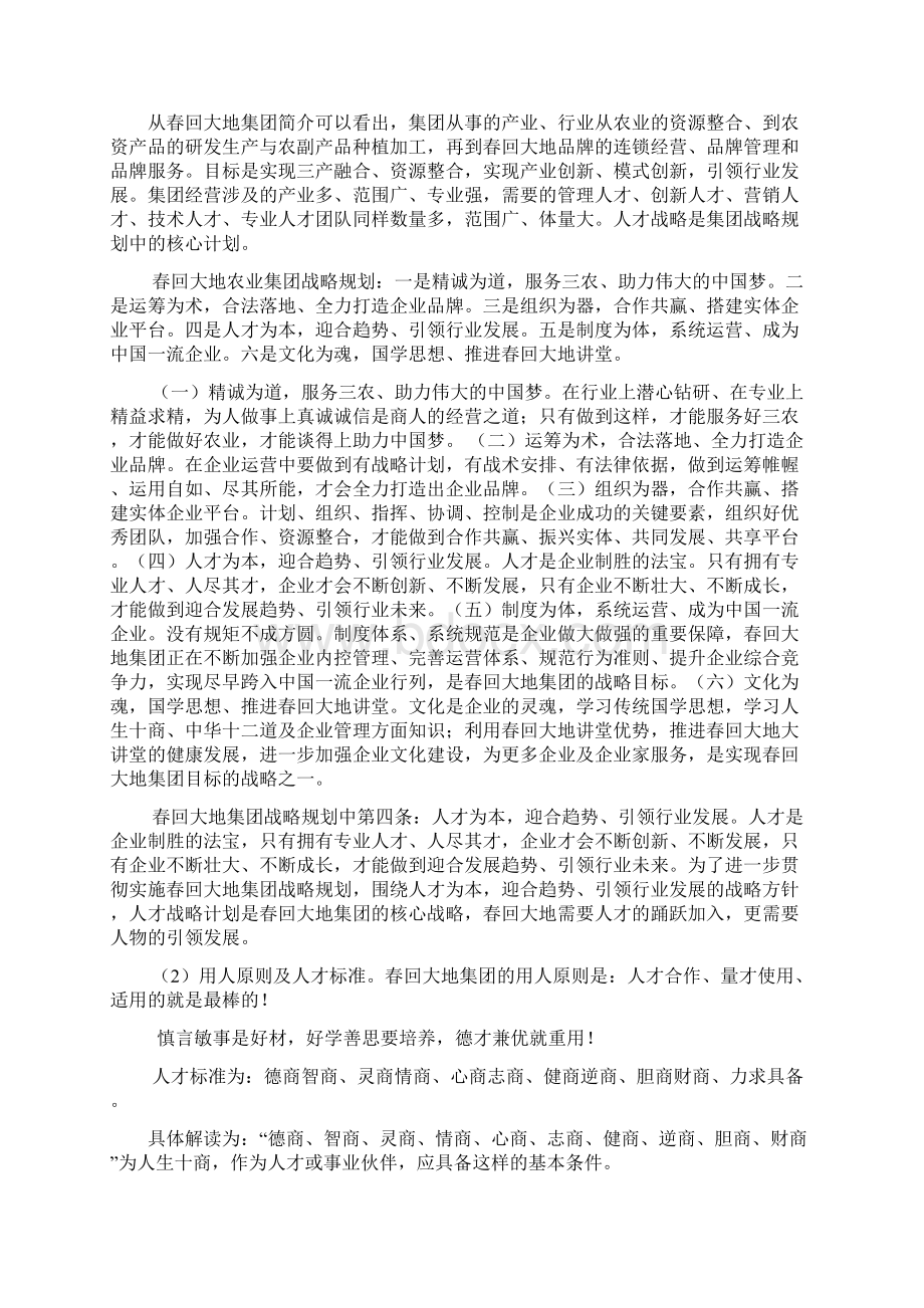 人才战略计划Word下载.docx_第3页