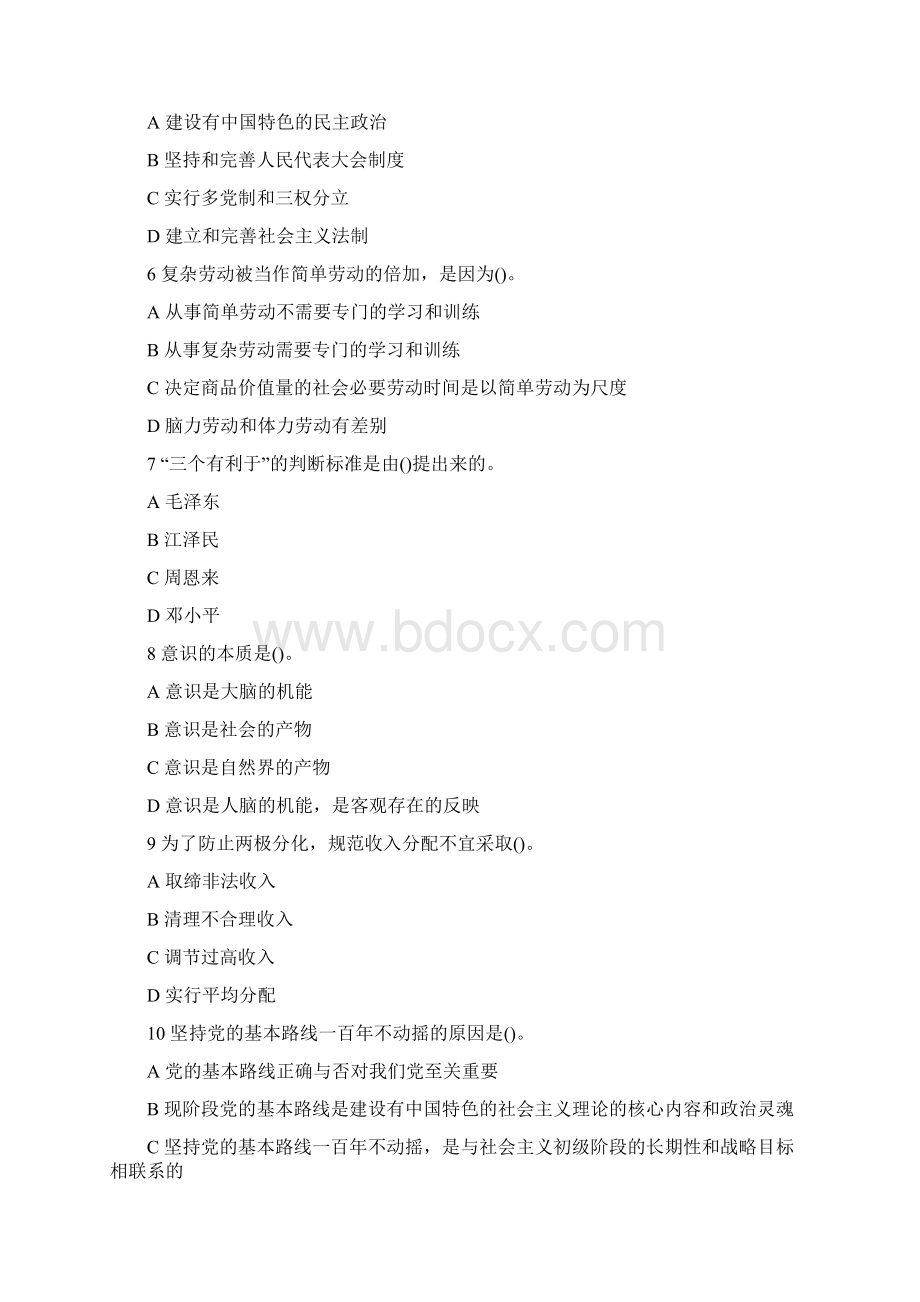 某省直属事业单位考试公共基础试题及答案.docx_第2页