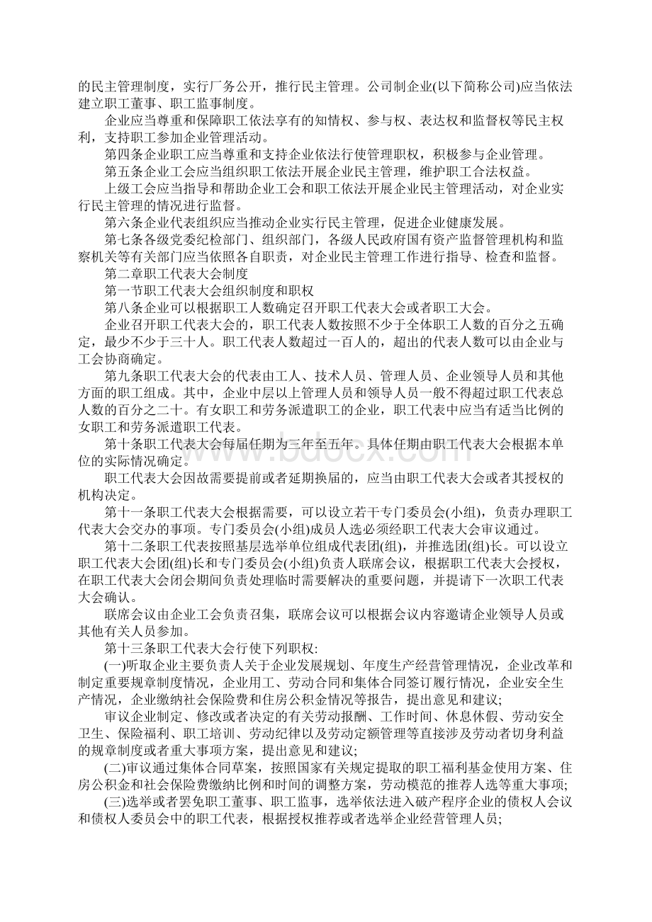 企业管理规定办法格式范本Word文档格式.docx_第2页