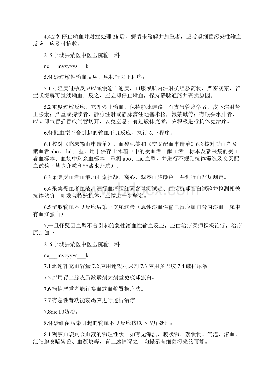 输血不良反应反馈制度.docx_第3页